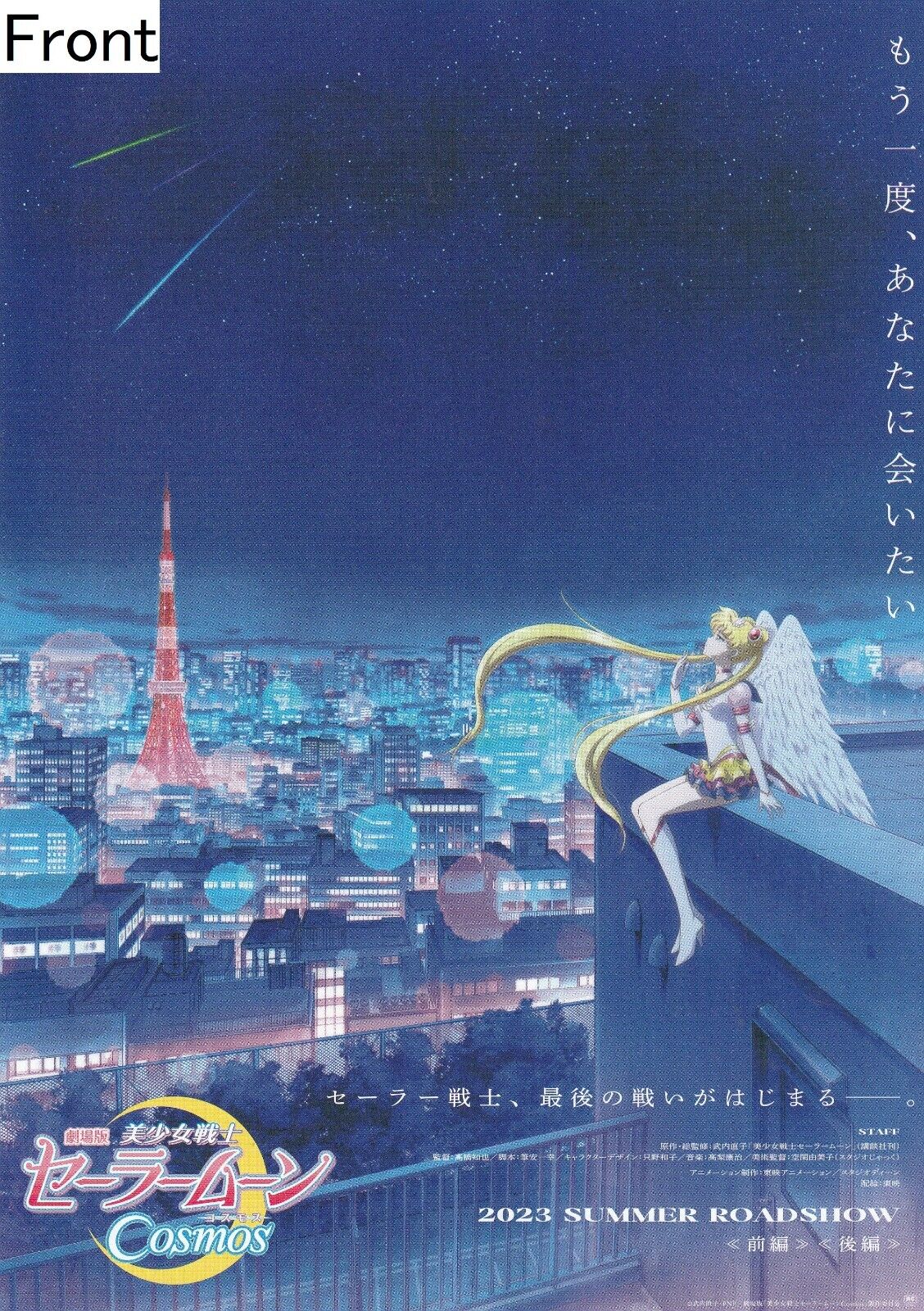 A new trailer and poster for Sailor Moon Cosmos have been released