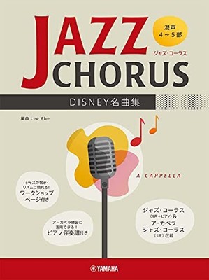 Mixed 4-5 Part Jazz Chorus Disney Masterpiece Collection