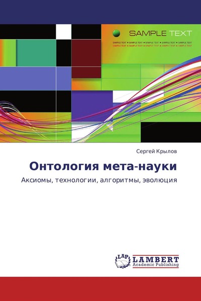 Sergej Krylow | Ontologiq Meta-Nauki | Taschenbuch | Russisch (2012)-image
