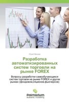 Razrabotka Awtomatizirowannyh Sistem Torgowli Na Rynke Forex Jurij Minaew