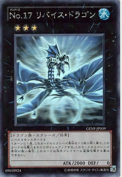 GENF-JP039 - Yugioh - Japanese - Number 17: Leviathan Dragon
