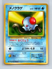 Tentacool Pokemon Japanese Fossil #072 Pokemon Card LP/MP
