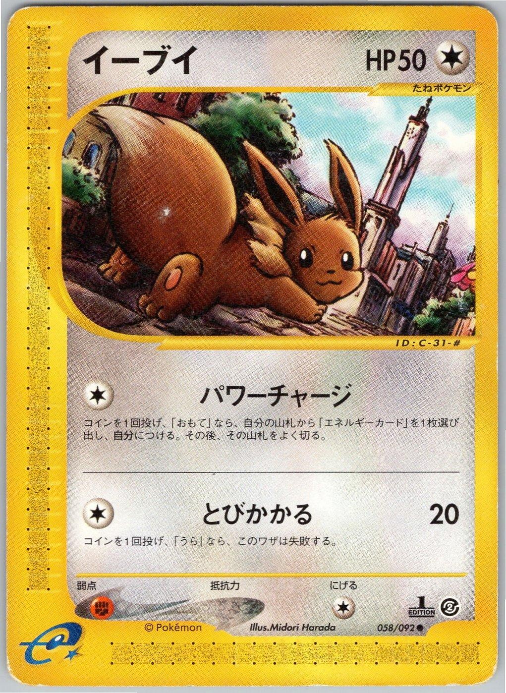 EEVEE 058/092 E SERIES E2 TOWN ON NO MAP JAPANESE POKEMON HEAVILY PLAYED