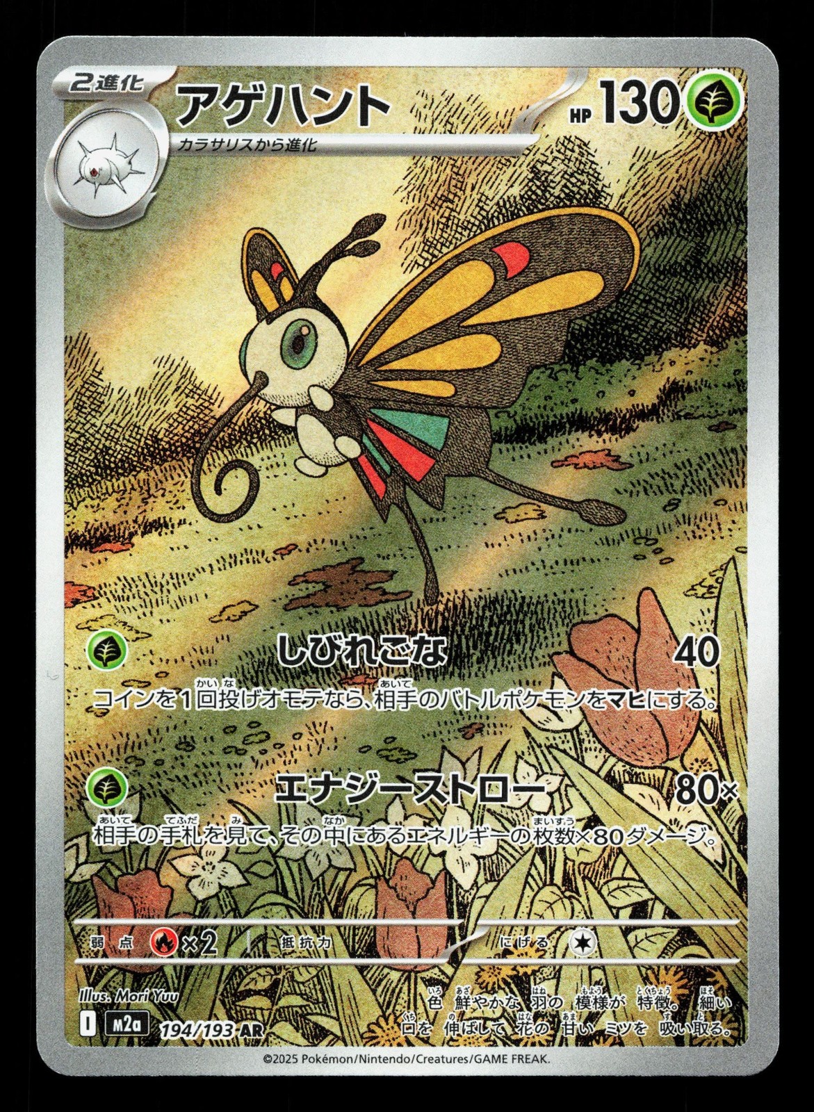 Beautifly 194/193 MEGA Dream ex LP Japanese Pokemon Card TCG
