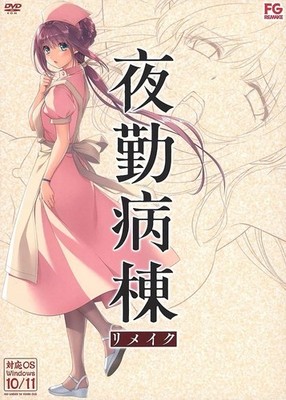 Yakin Byoutou (Night Shift Nurses) Remake Japanisch PC Spiel für Windows 10/11 Neu