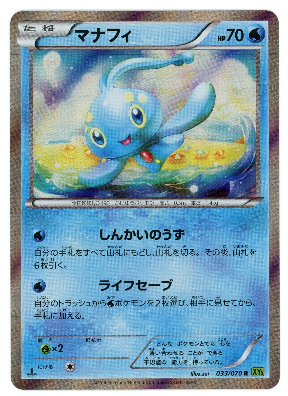 Pokemon Card Japanese - Manaphy 033/070 - XY5 - 1st Edition - Holo