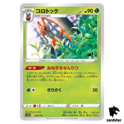 Kricketune 010/172 s12a VSTAR Universum Pokemon Karte Japan