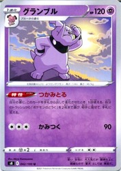 Granbull 042/100 Fusion Arts (Japanese) Uncommon