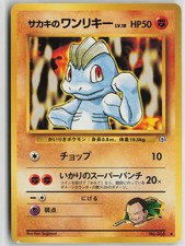 Giovanni's Machop NO. 066 Common Gym Challenge Pokemon Japanese Lightly Played