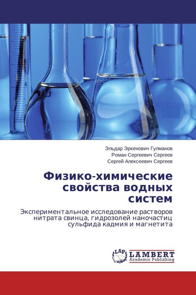 Sergej Alexeewich Sergeew / Fiziko-Himicheskie Swojstwa Wodnyh ...9783659254420-image