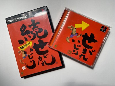 PS1 PS2 SEGARE IJIRI ZOKU SEGARE IJIRI Set Japanese Import Game