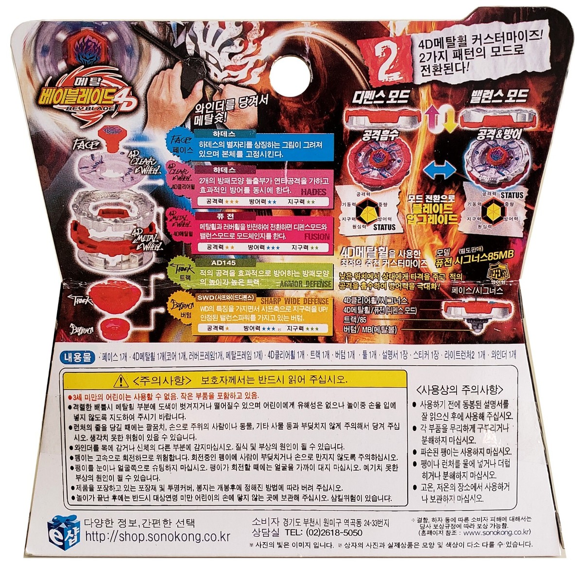 Fusion Hades / Firefuse Darkhelm AD145SWD Metal Fury Beyblade BB
