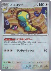 Dudunsparce (Master Ball) 130/187 SV8a: Terastal Fest ex