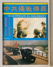 1970's          Hong Kong Chinese magazine on China military