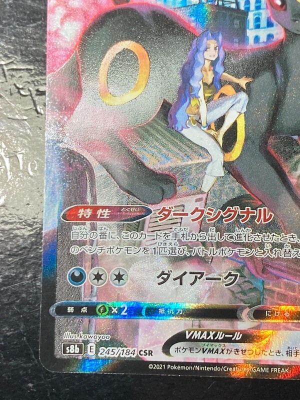 Karen's Umbreon VMAX CSR 245/184 s8b VMAX Climax Japanese Pokémon
