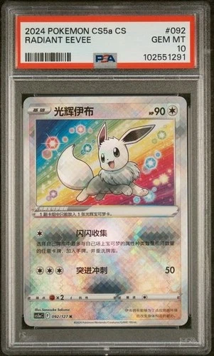 Radiant Eevee 092 CHN PSA 10