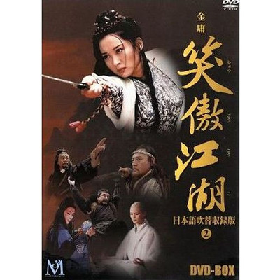 The Smiling Proud Wanderer Japanese Dub Recorded Version DVD-BOX 2 Li Used 2