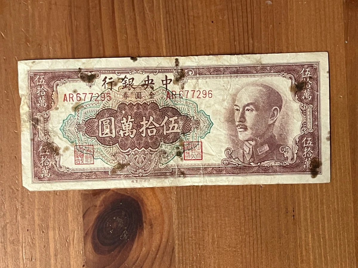 未分级1949 年中国纸币| eBay