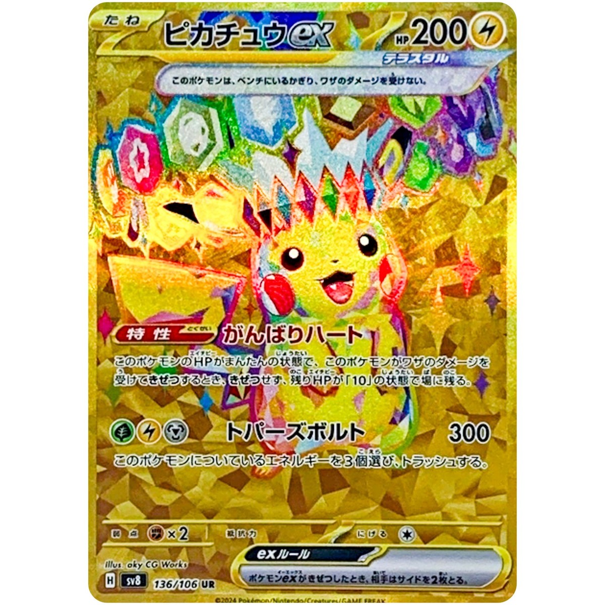 Pikachu ex SR UR Set 122-136/106 SV8 Super Electric Breaker