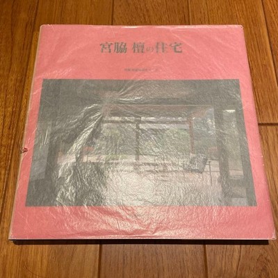 Houses by Makoto Sei Watanabe 1996 Maruzen Publishing Architecture Book 312pg