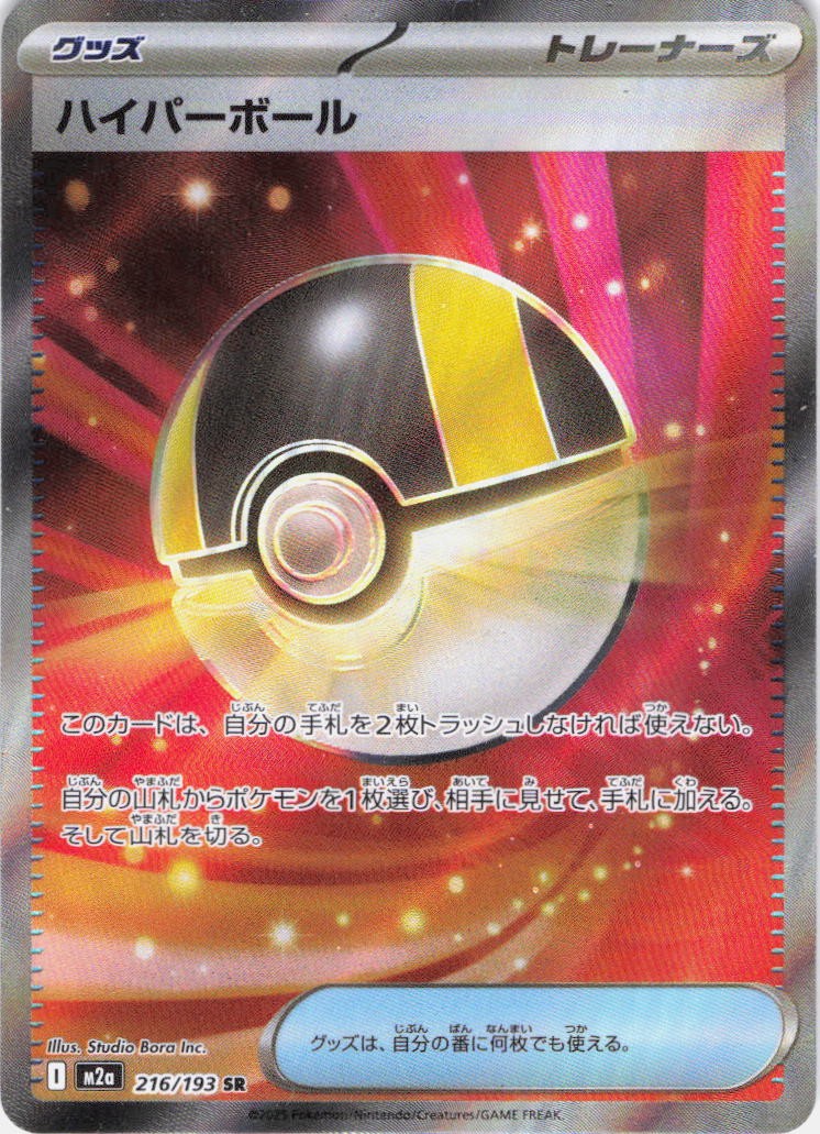 Ultra Ball MEGA Dream ex 216/193 Holo Pokemon TCG NM