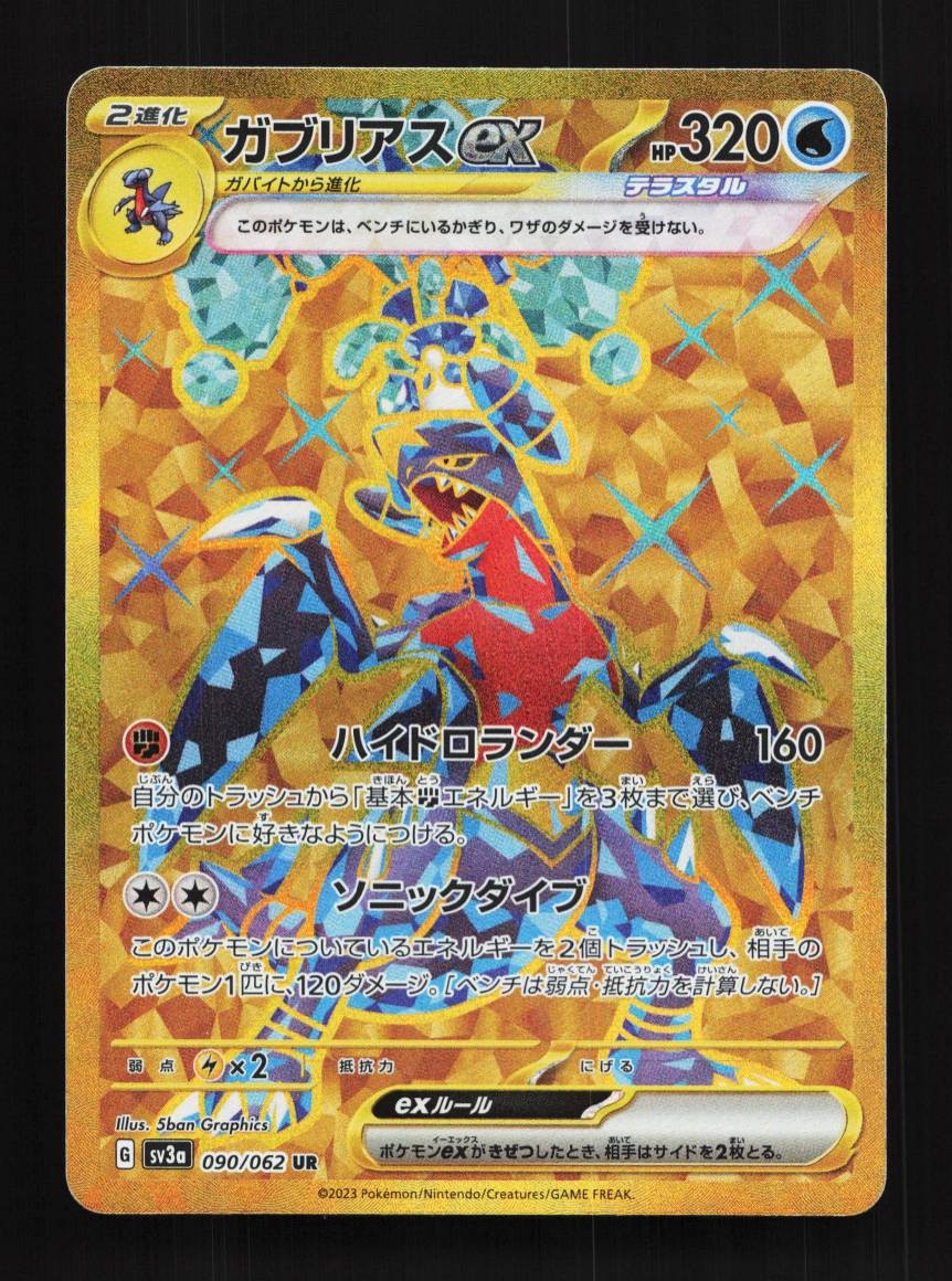 Garchomp ex 090/062 NM Raging Surf Japanese Pokemon Card TCG