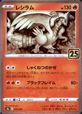 Reshiram 010/028 Promo 25th Anniversary Collection Pokemon Japanese Near Mint