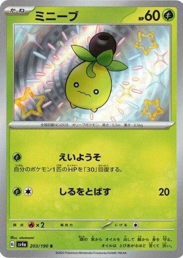 Smoliv S 203/190 Shiny Treasure ex pokemon cards Japanese NM