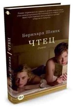 Чтец Book in Russian