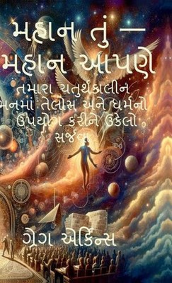Greater You - Greater Us: Creating Solutions Using Telos and Dharma within Your 