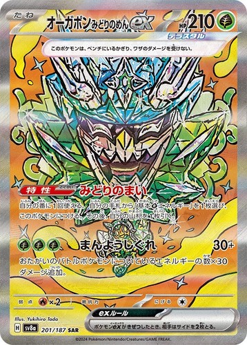 Teal Mask Ogerpon ex SAR 201/187 sv8a Terastal Festival ex Pokemon