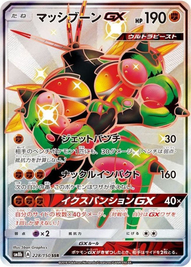 Shiny Buzzwole GX SSR 228/150 SM8b GX Ultra Shiny Pokemon Card Japanese NM