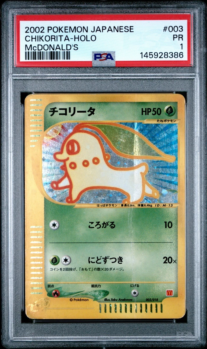 【PSA10】ヤドン PROMO 2002 マクドナルド #014 PSA10】【渦巻ホロ】ポケモンカードe ヤドン マクドナルド プロモ