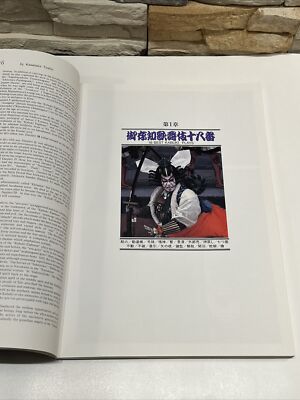 古代の日本 8巻セット Kawatake Toshio / Kabuki Danjuro's