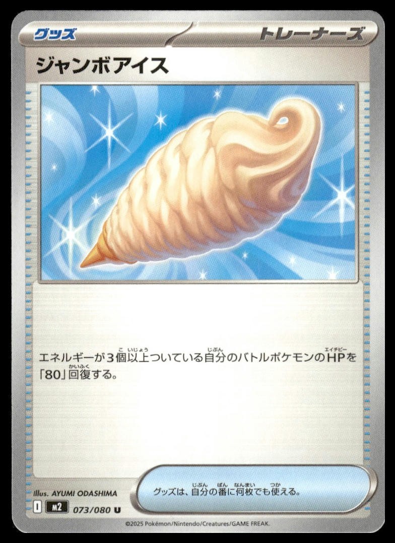 Jumbo Ice Cream 073/080 M2: Inferno X Pokemon TCG NM