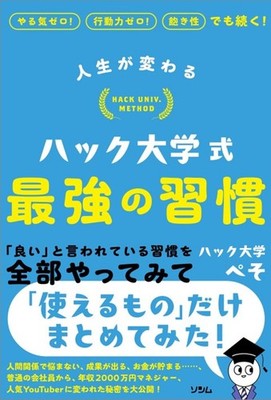 Life-Changing Hack University Style: The Ultimate Habits Hack University [Book]