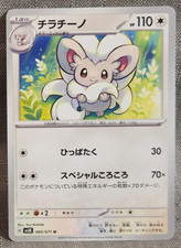 ポケモンカド83 Cinccino #83 Prices | Pokemon Japanese Wild Force | Pokemon Cards
