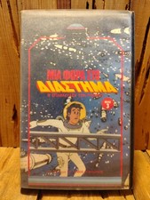 Vintage Greek VHS Once In Space The Roma Revo...