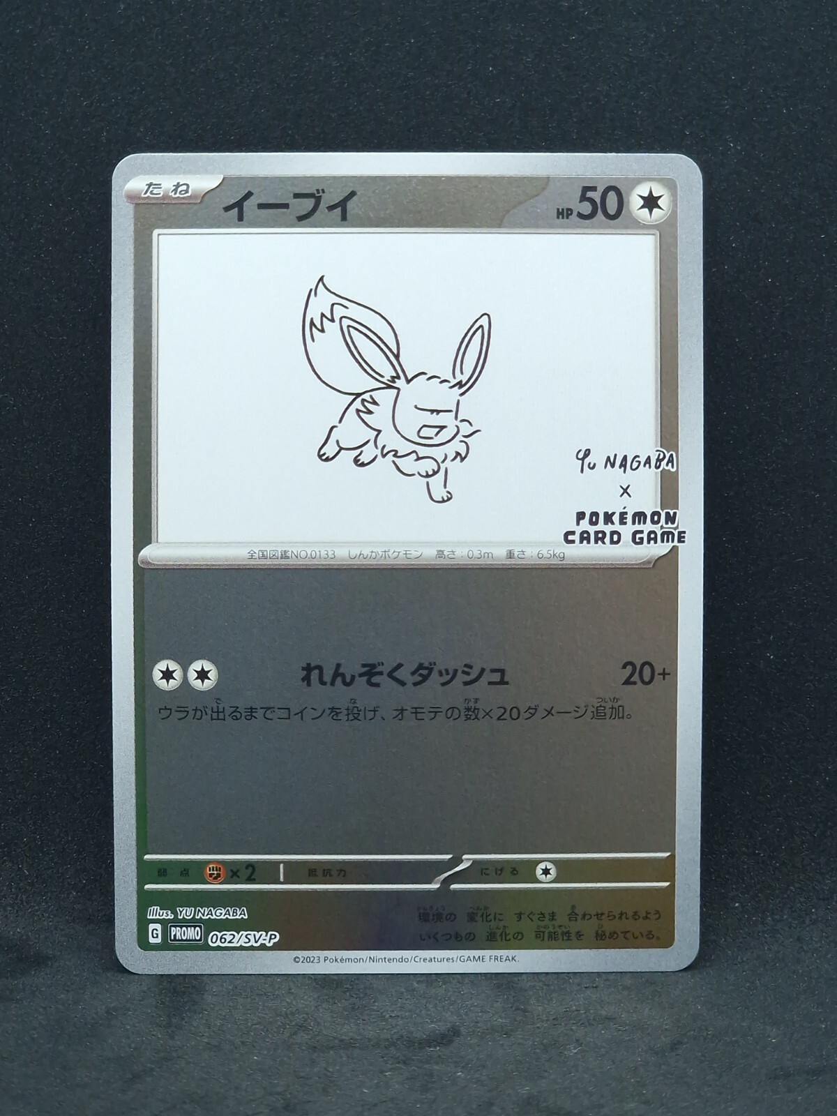 psa10 2023 POKEMON SV-P JP イーブイ #062 Eevee 2023 Japanese SV-P Promo #062/SV-P YU Nagaba Price