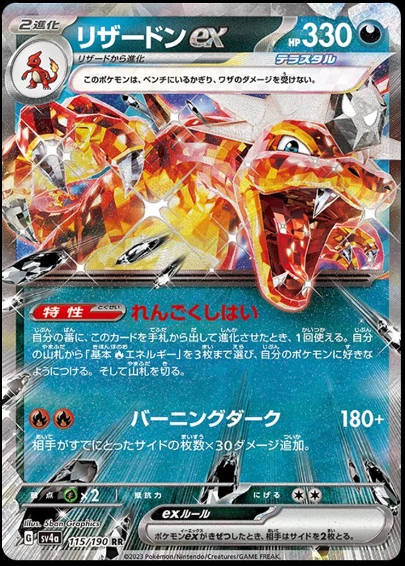 2023 Pokemon SV4a: Shiny Treasure EX Charizard EX Double Rare 115/190 NM