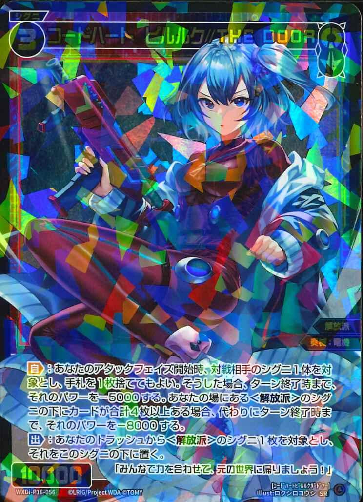 Wixoss TCG Code Heart Piruluk THE DOOR WXDi-P16-056 SR JAPANESE | eBay