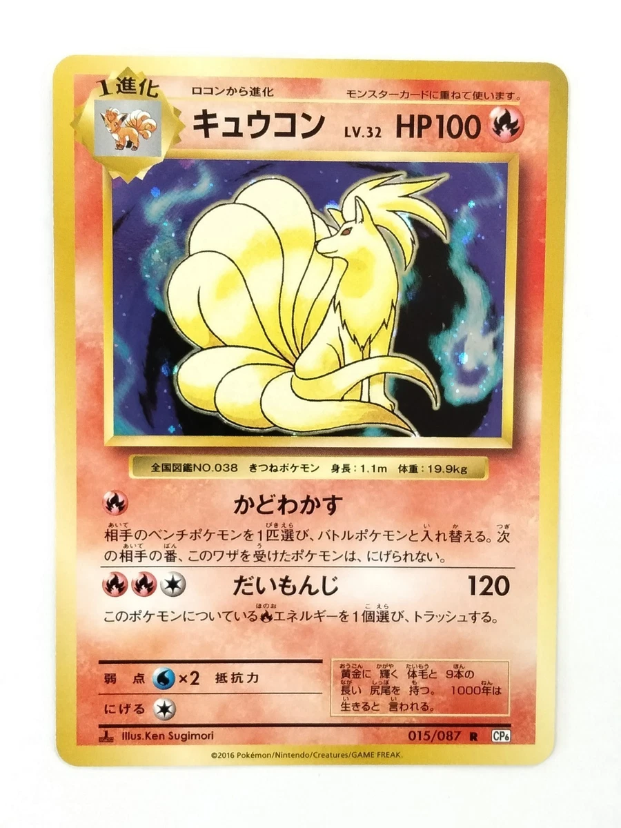 Ninetales 015/087 Cp6: Expansion Pack 20th Anniversary for sale | eBay