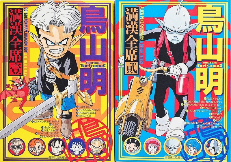 Akira Toriyama Manchurian Complete Set, in 2 Volumes Marketplace Comic Set