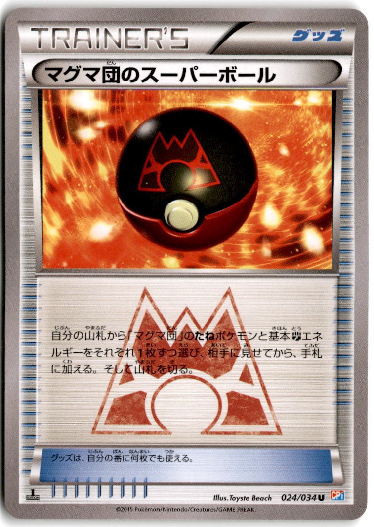 Magma's Great Ball CP1: Magma Gang vs Aqua Gang: Double Crisis 024/034 (JP) NM