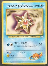 Misty's Staryu Pokemon Card Japanese Nintendo Game Rare No.120 Vending Series