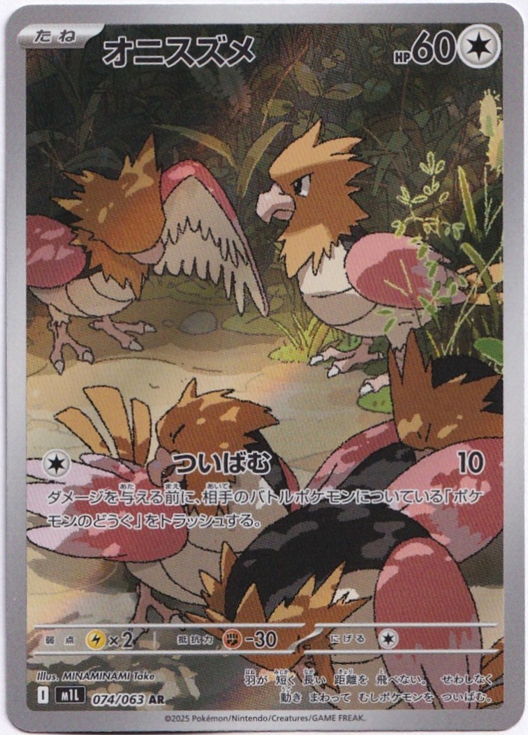 Spearow Art Rare Holo 074/063 m1L: Mega Brave (Japanese)