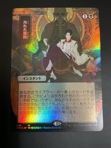 Tainted Pact Foil | eBay