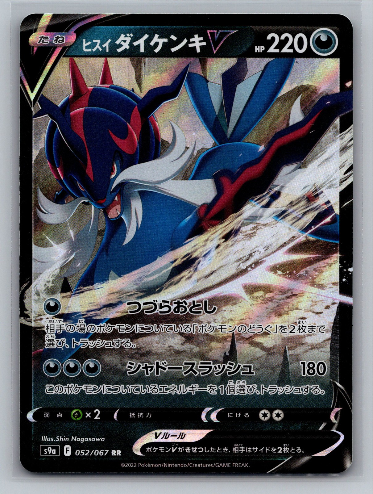 S9a: Battle Region #052/067 Hisuian Samurott V
