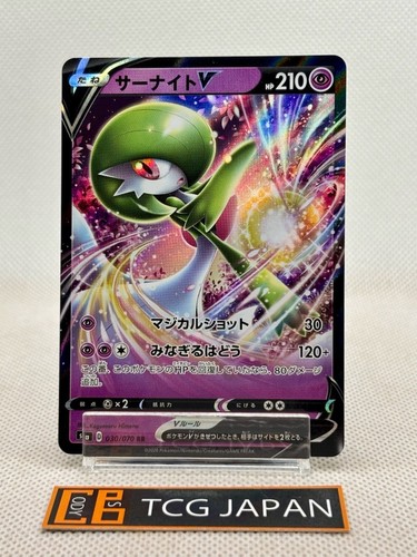 Gardevoir V 030/070 Explosive Walker Double Rare Pokemon Card Game japanese