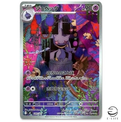 【極美品】PSA10 ジュペッタ AR スタートデッキ Banette 749 s-l400.jpg